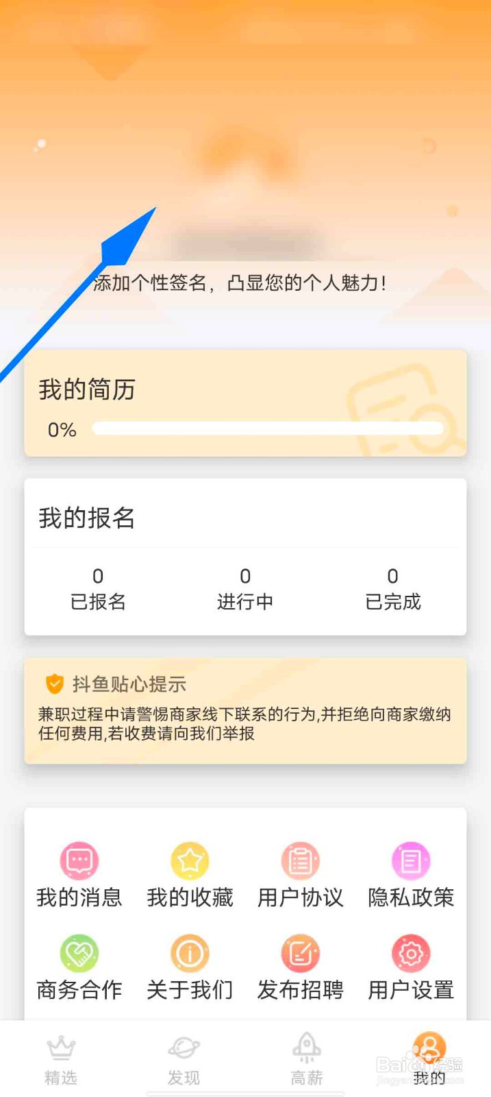 抖鱼招聘app怎么设置个性标签