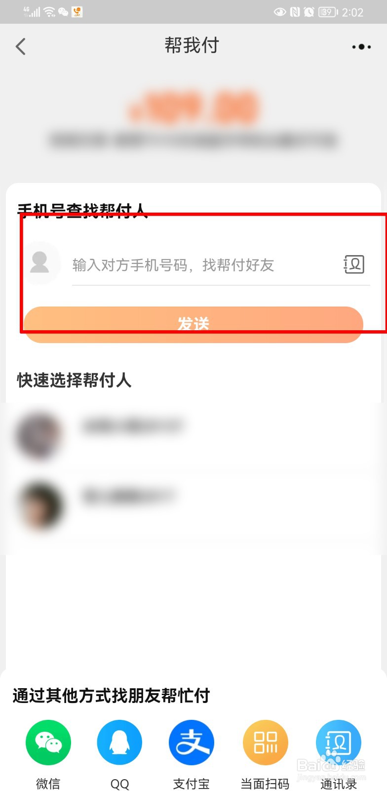 淘宝订单怎么找人代付