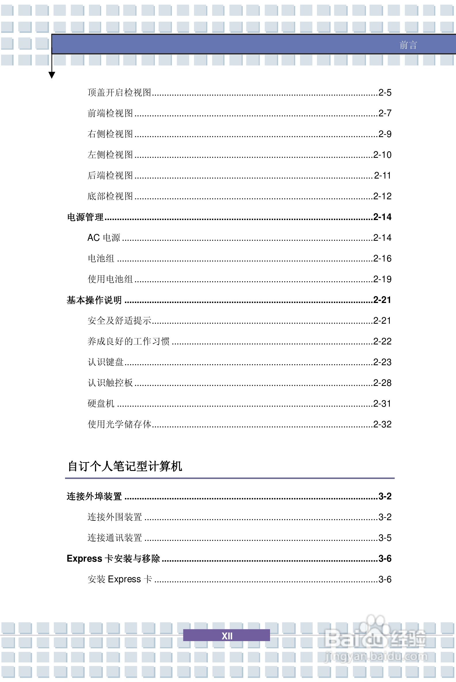 微星MSI VR330笔记本电脑使用说明书:[2]