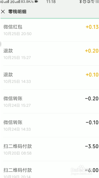 微信转账记录怎么查询？