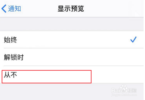 苹果12隐藏通知消息内容的操作