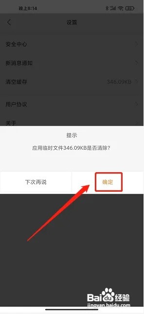 爱佳网app怎么清空缓存