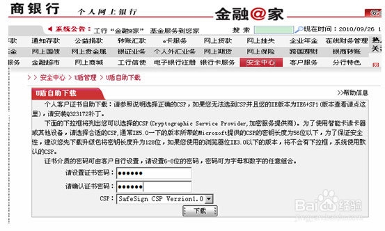 笔记本电脑故障综合分析--网银插件无法安装