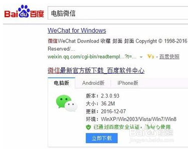 如何让电脑微信保持在线(不受手机微信退出影响)