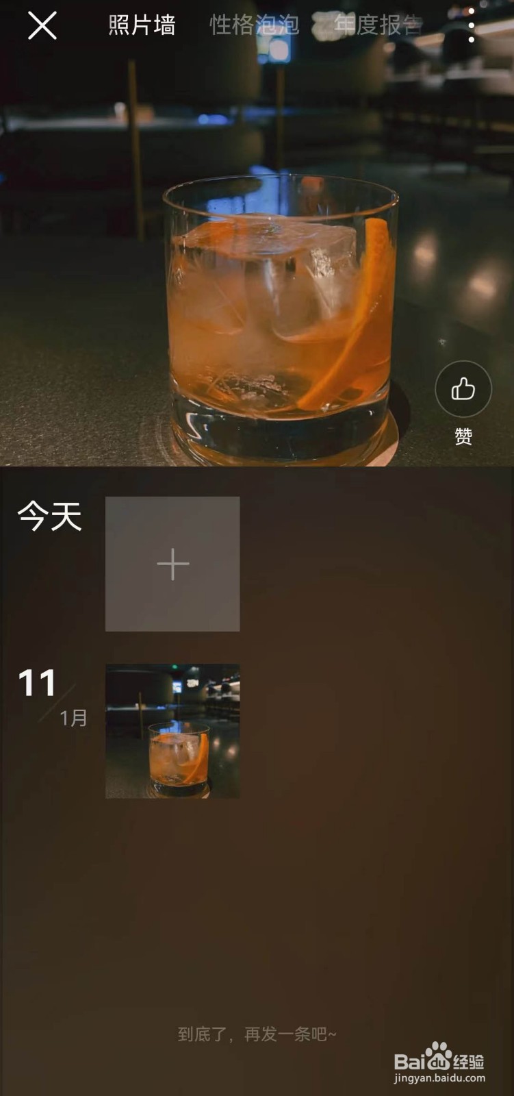 网易云音乐动态背景怎么设置