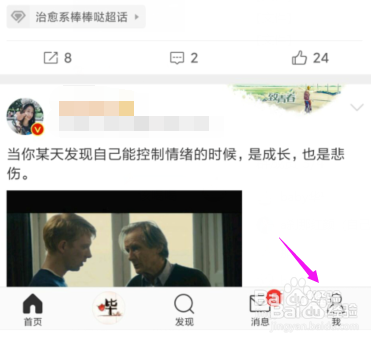微博怎么更换另外一个账号登录