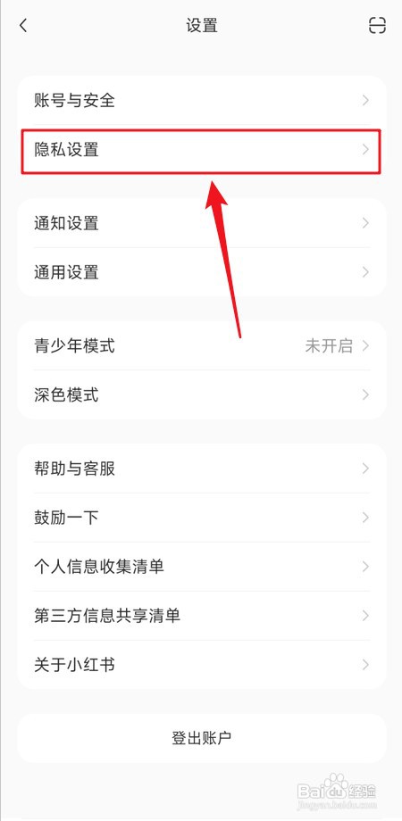 小红书怎样防止别人看到我的收藏