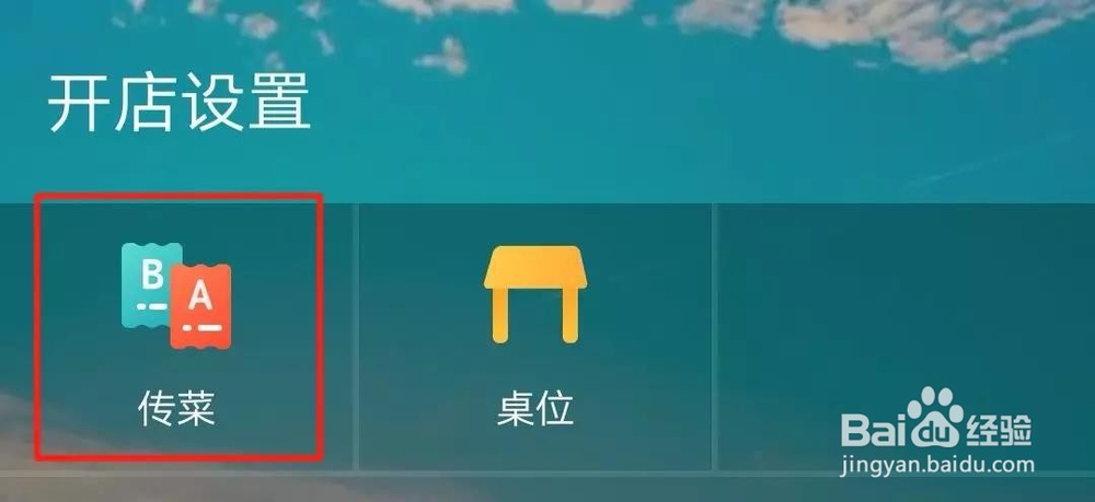 二维火掌柜怎么添加和修改厨打传菜方案