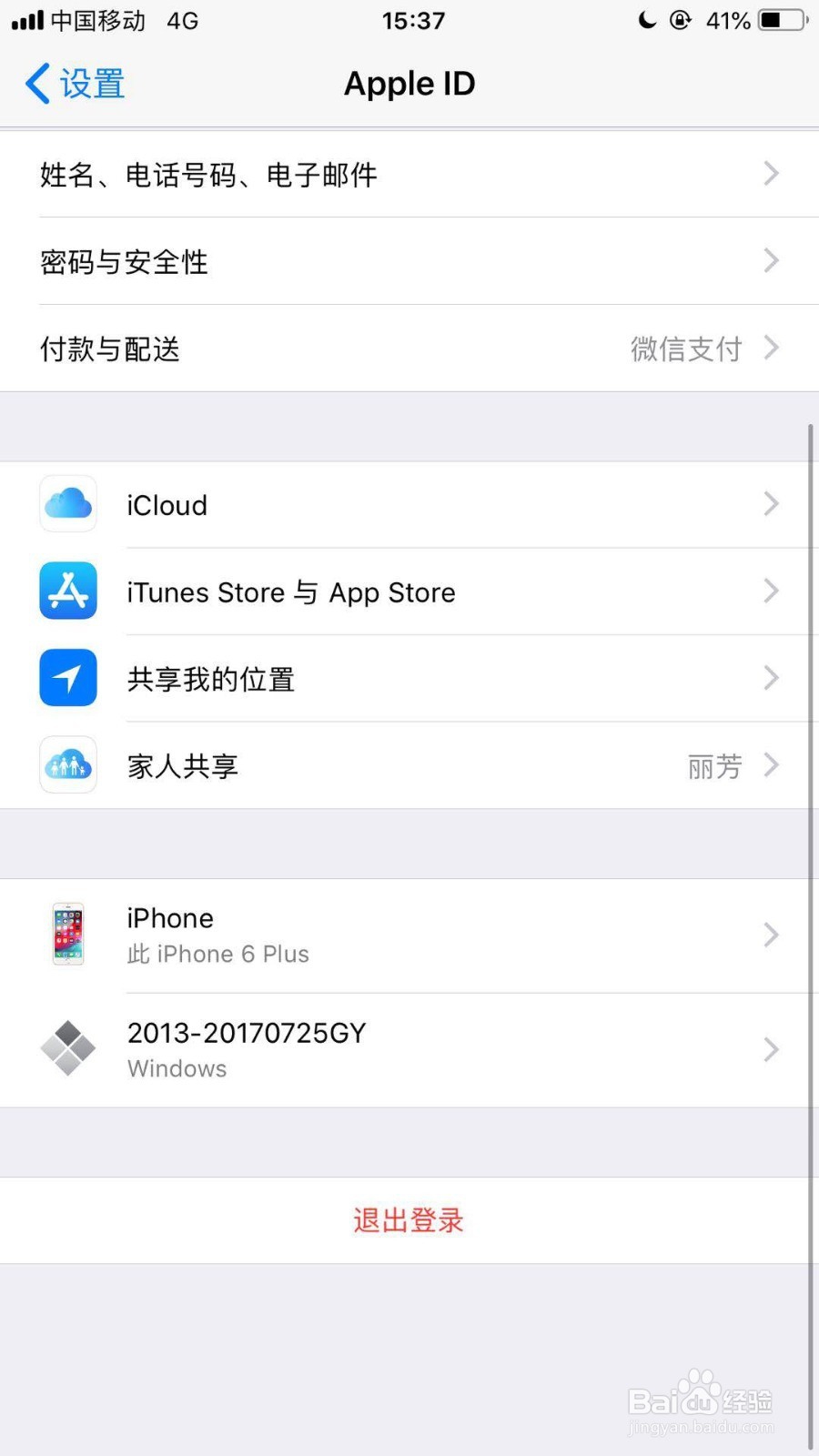 苹果手机怎么关闭iCloud云备份