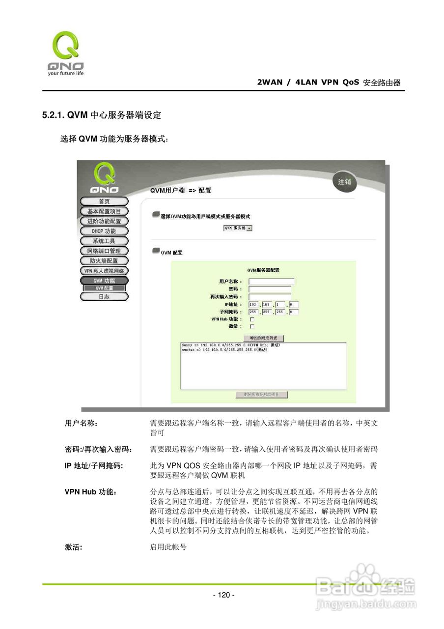侠诺QVM330路由器使用说明书:[13]