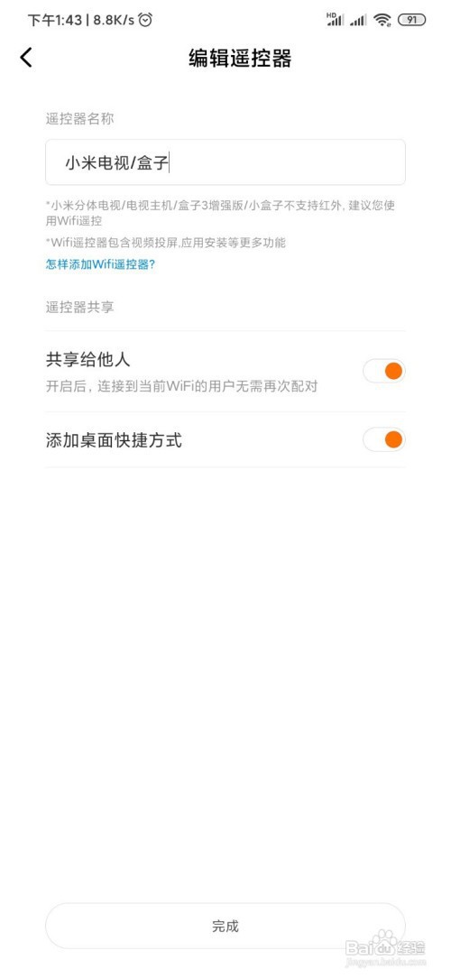 小米手机红外线功能怎么使用