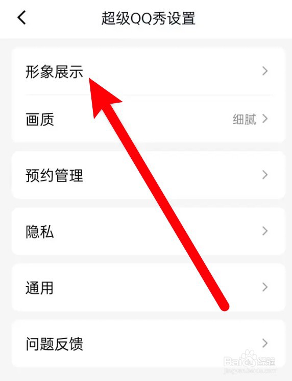 QQ怎么设置在动态页展示超级QQ秀