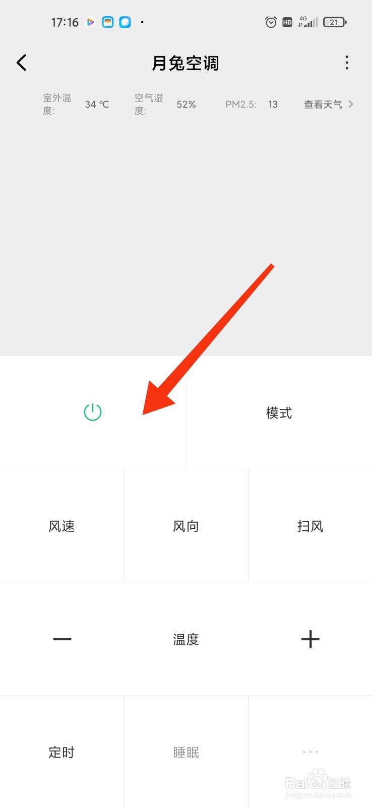 月兔空调怎么用手机遥控