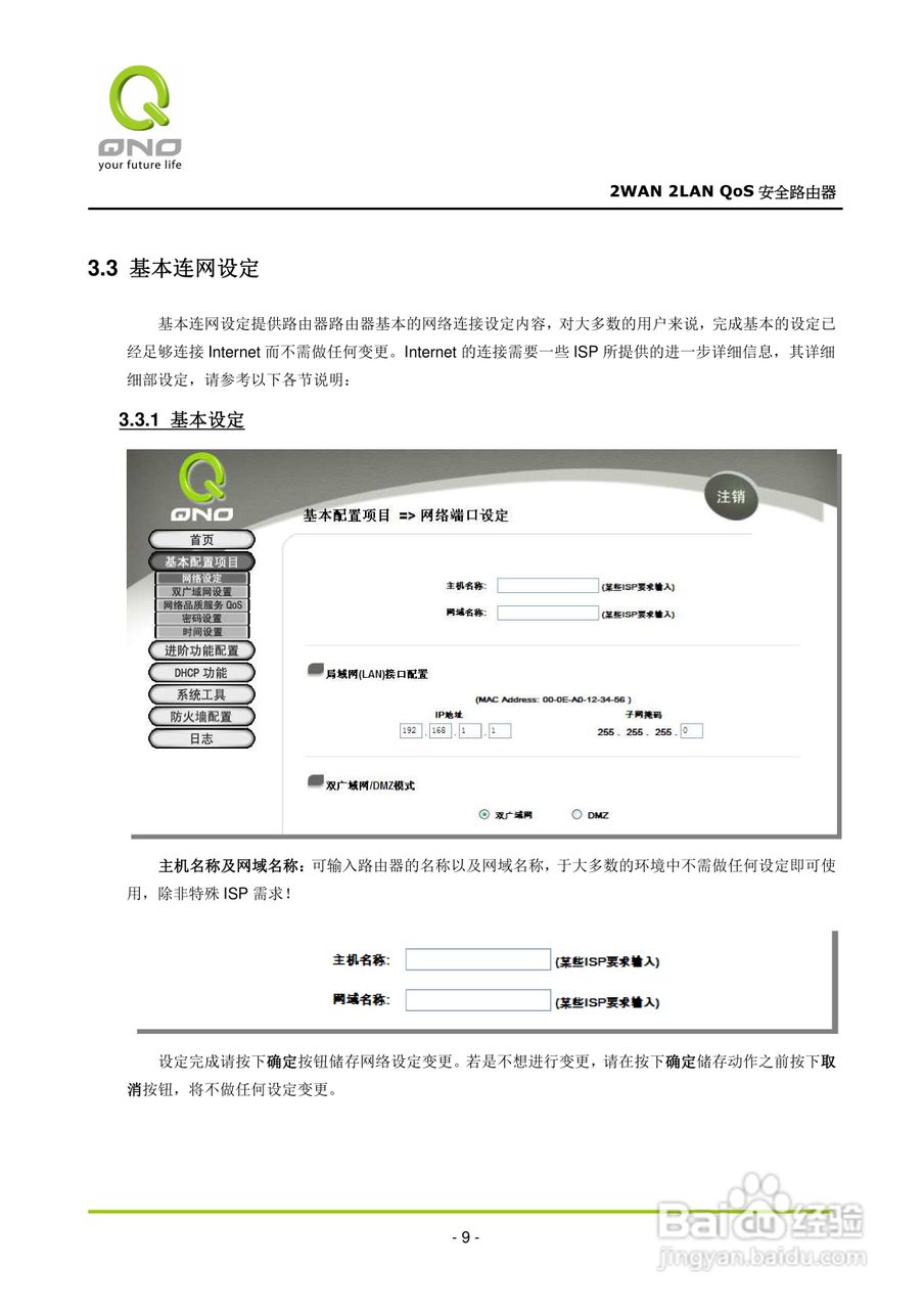 侠诺FVR080路由器使用说明书:[2]