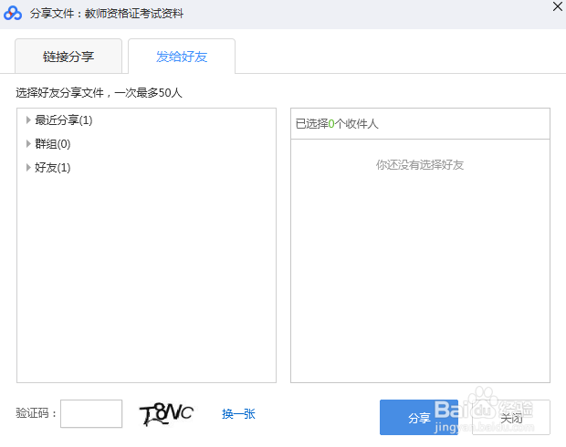 如何利用百度网盘分享文件