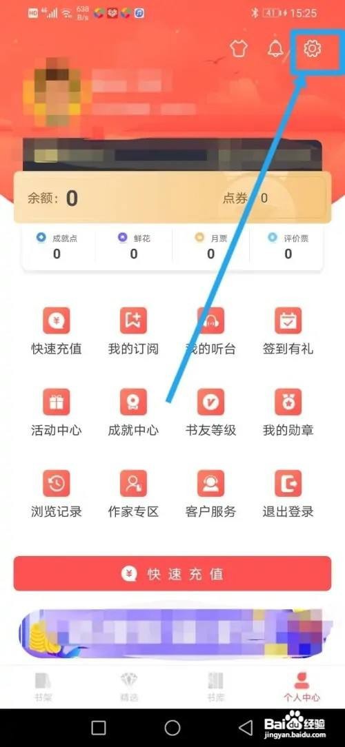 飞卢小说APP怎么设置书架备份到云端？