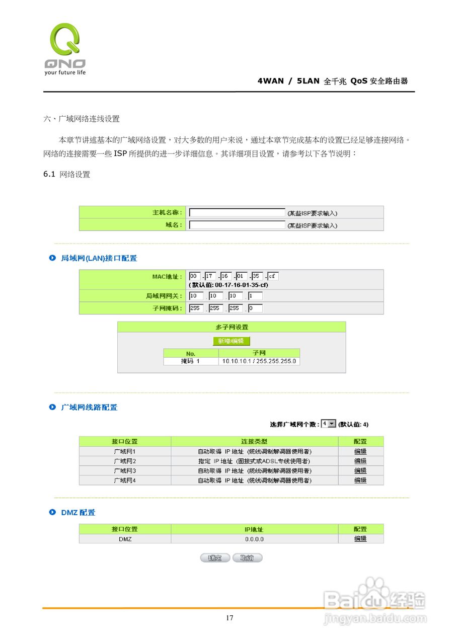 侠诺GQF550路由器使用说明书:[3]