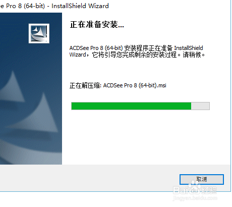 ACDSee Pro8/18中文版的下载与安装