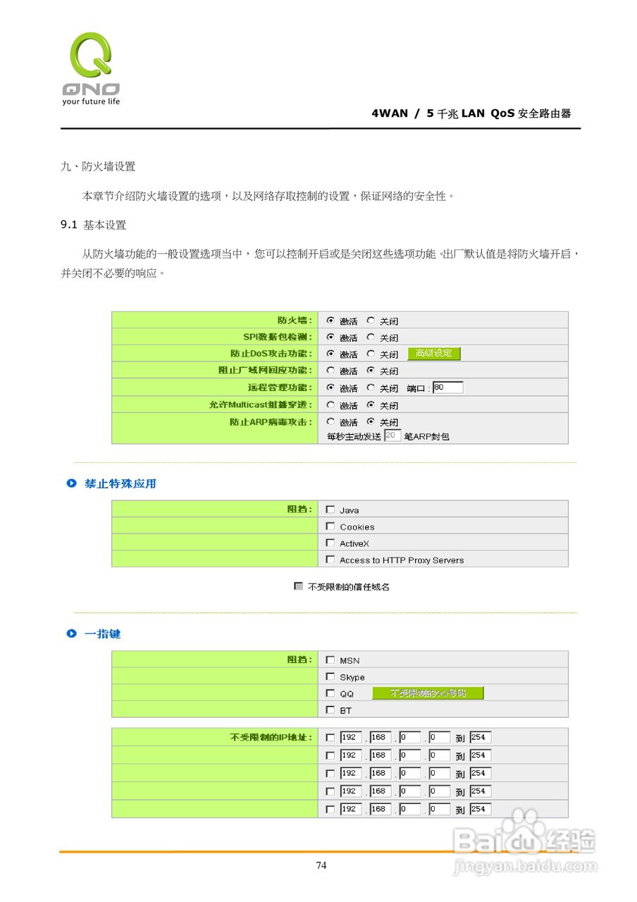侠诺GQF500路由器使用说明书:[8]