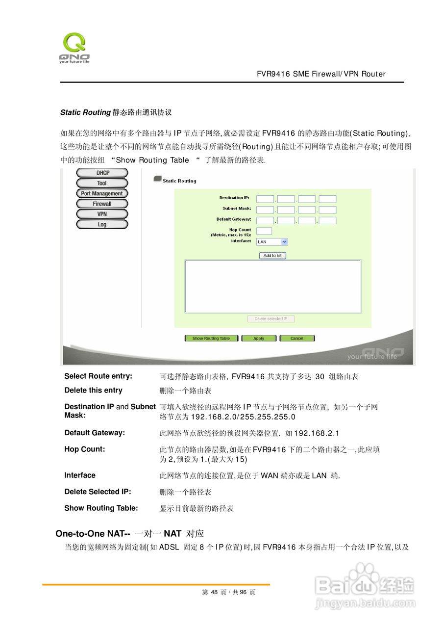 侠诺FVR9416路由器使用说明书:[5]