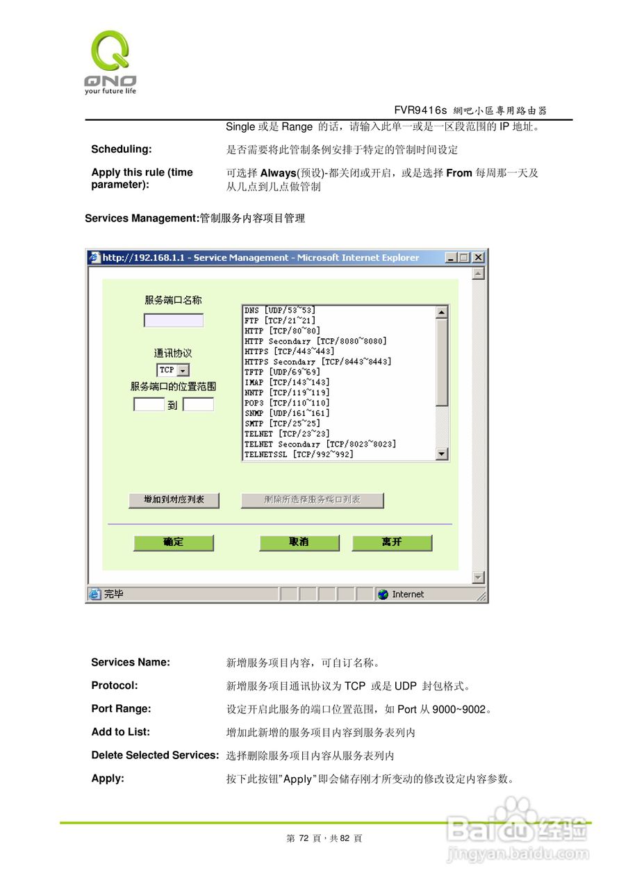 侠诺FVR9416S路由器使用说明书:[8]
