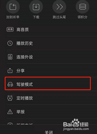 喜马拉雅驾驶模式怎么开启