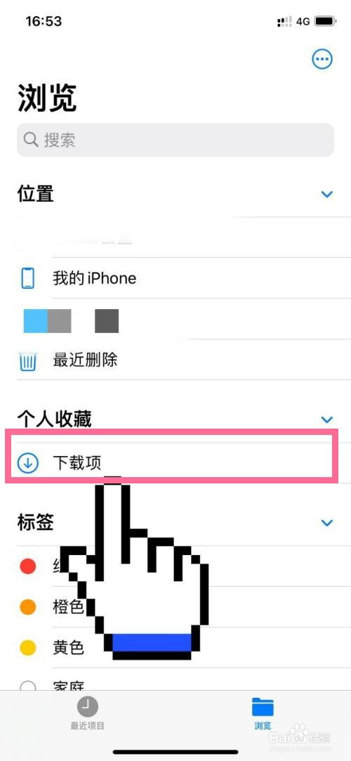 iphone13pro下载项目在哪看