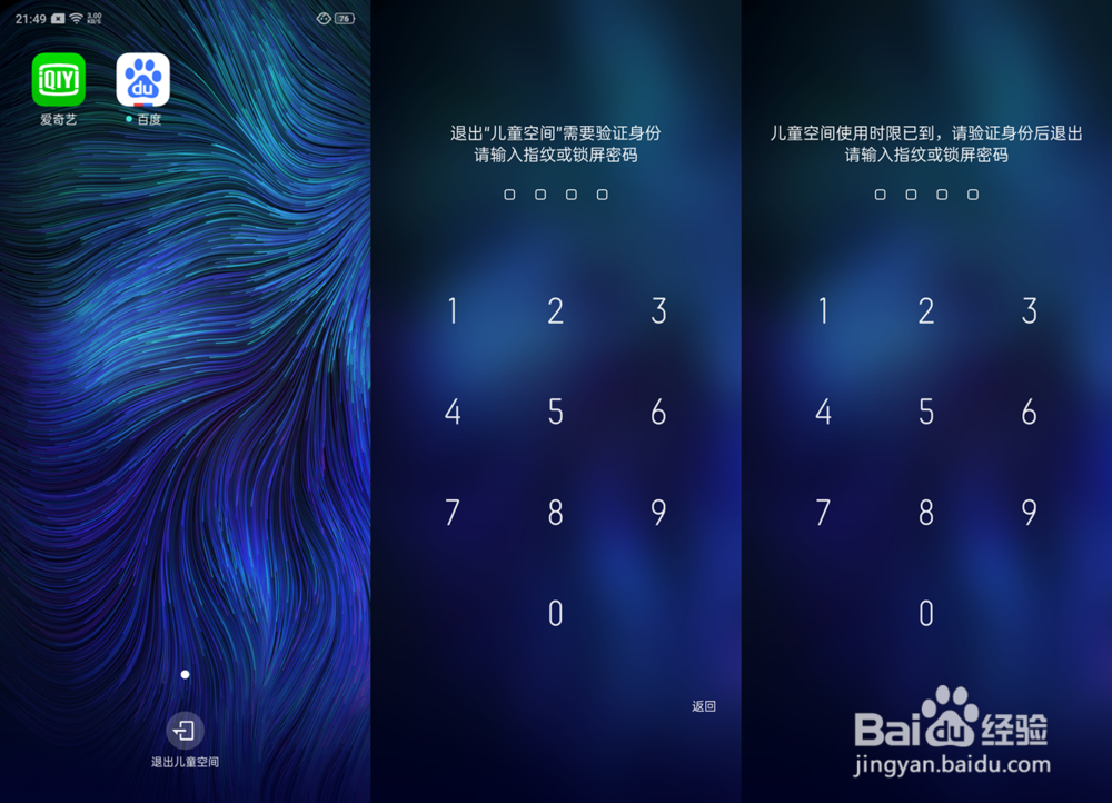OPPO A9 如何开启儿童空间