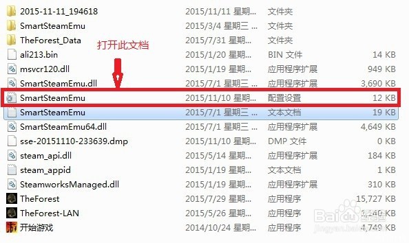 森林怎么改名