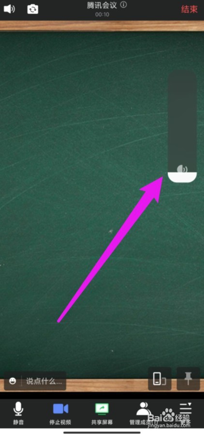 手机腾讯会议麦克风怎么调到最小