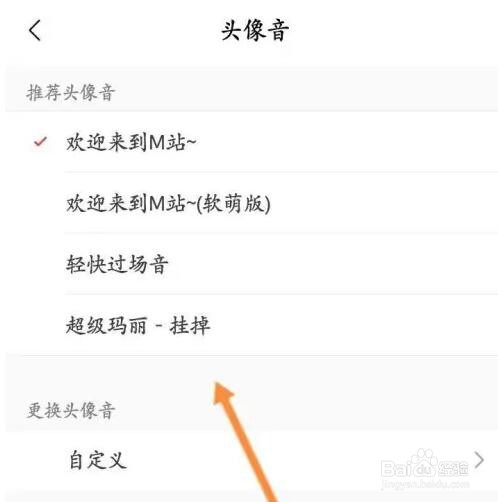 猫耳FM软件如何更换头像音
