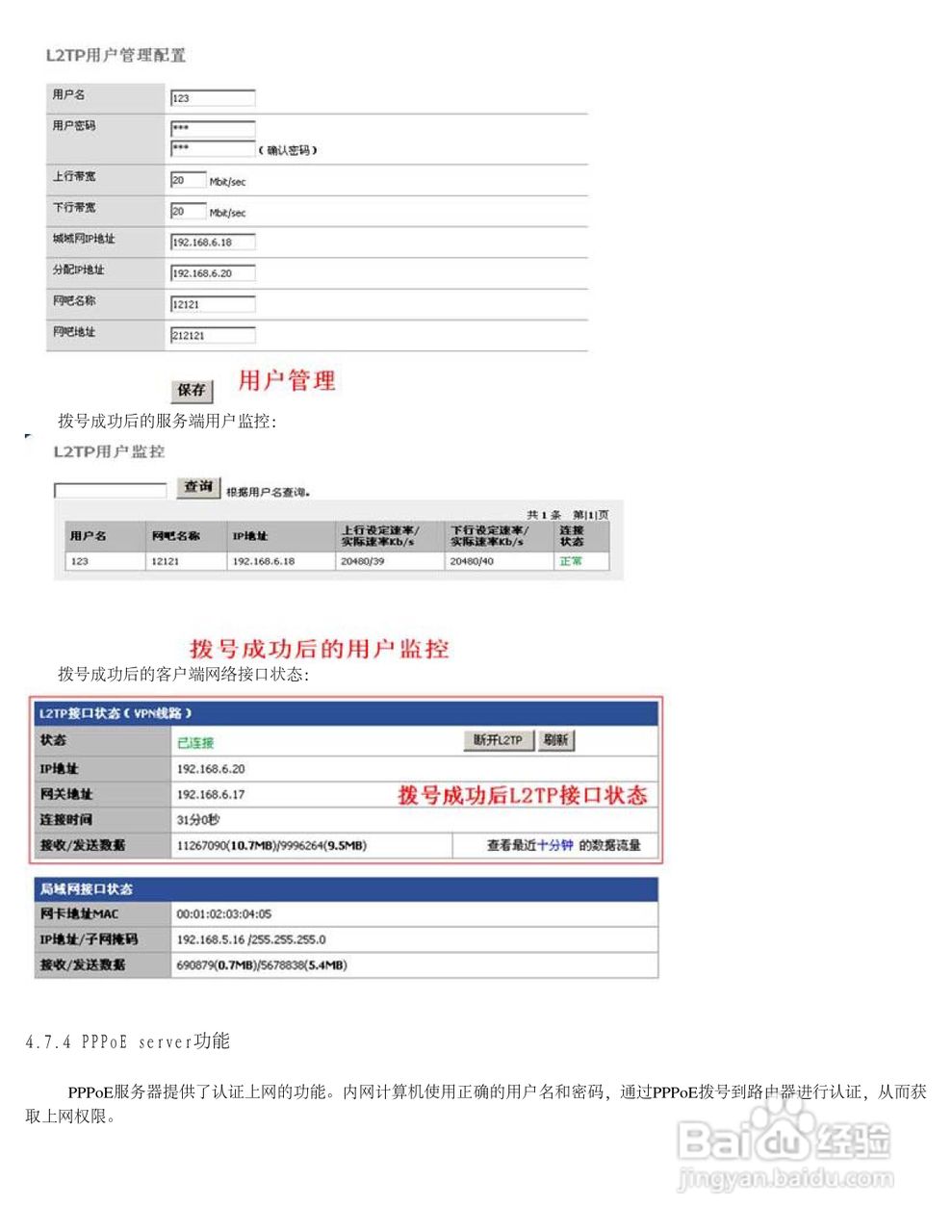 飞鱼星VOLANS-4900GP路由器使用说明书:[7]