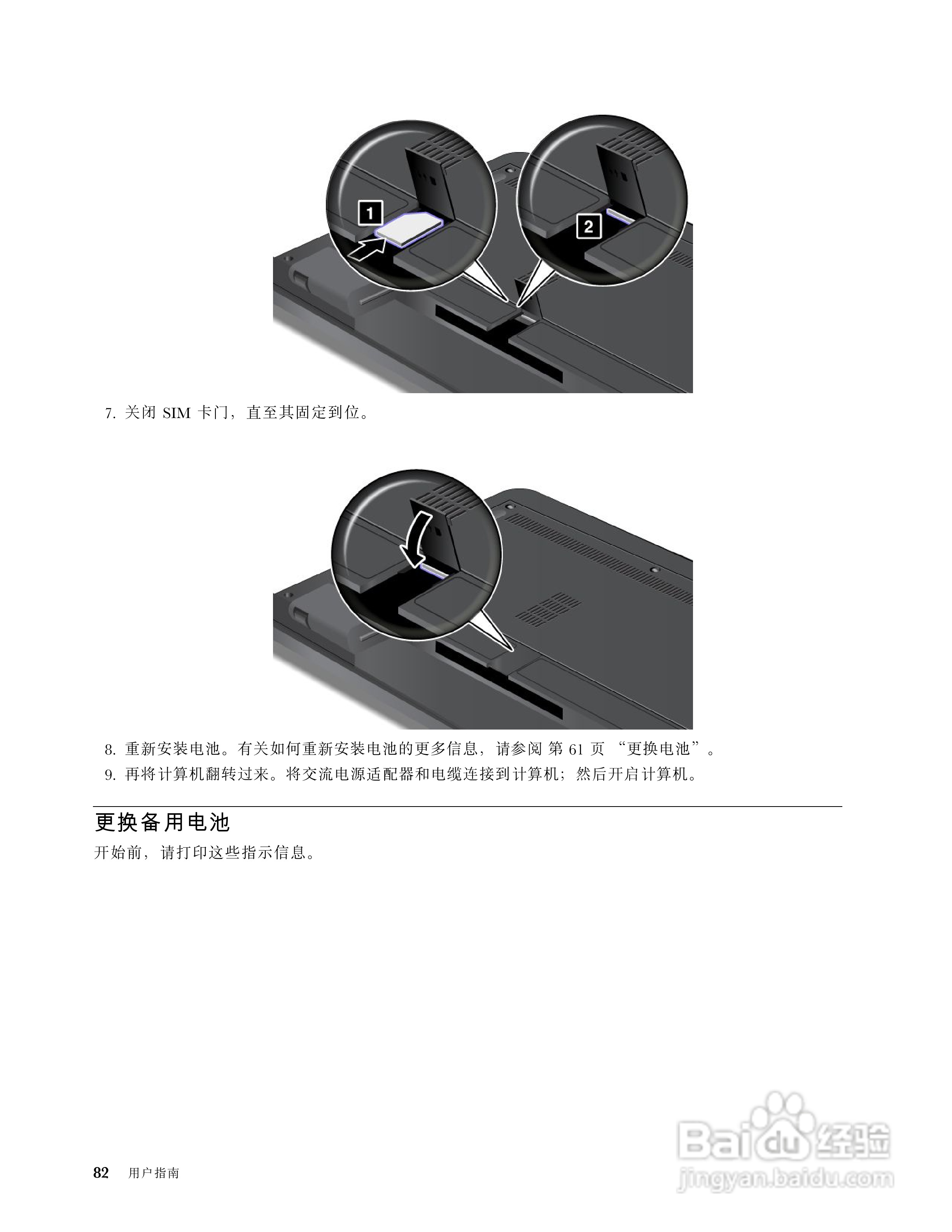 IBM ThinkPad E120笔记本电脑使用说明书:[10]