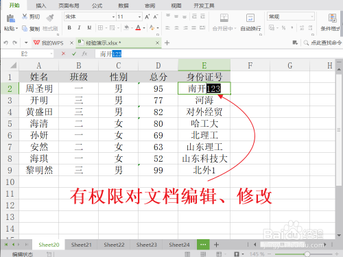 Excel或WPS文档设置编辑密码,防止文档被修改