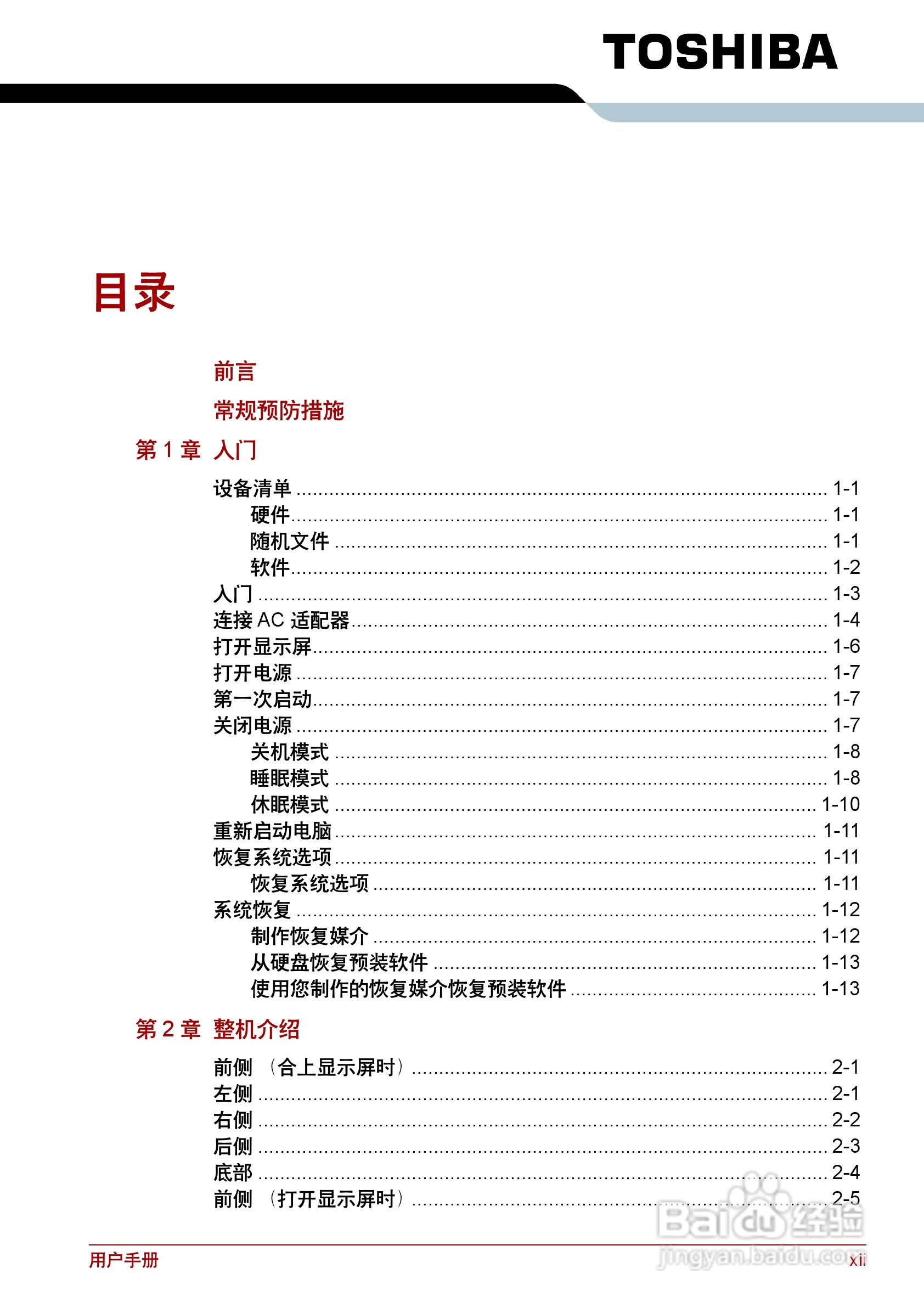 东芝Satellite C600D笔记本电脑使用说明书:[2]