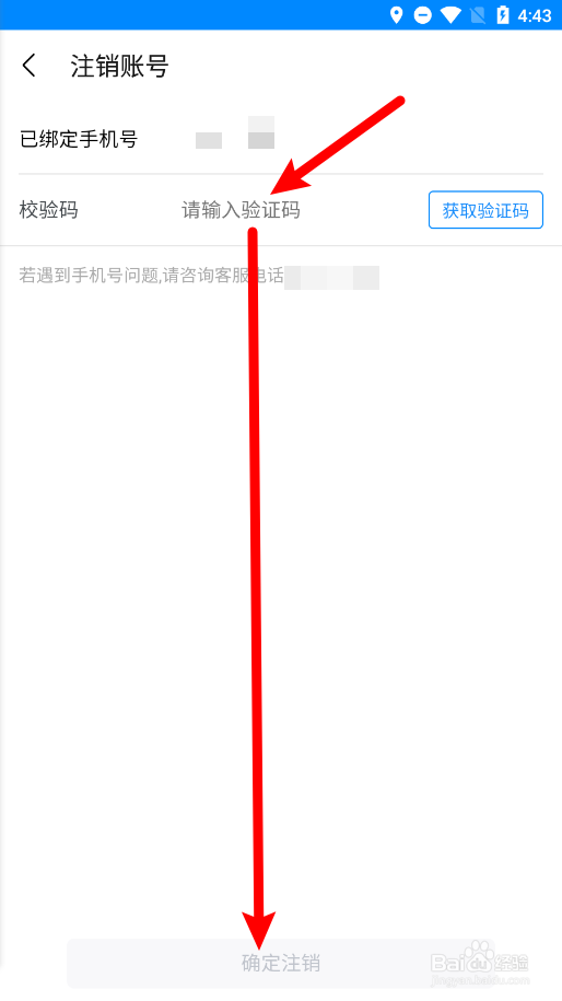 爱卡汽车怎么注销账户