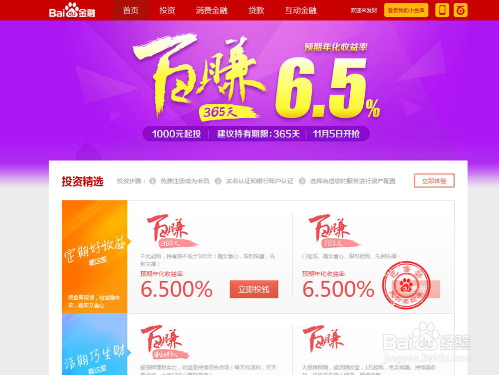 如何理财收益最大：[3]招财宝/定期类理财产品