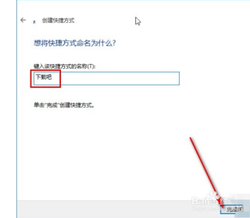 win10系统如何添加桌面快捷方式?