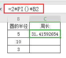 工作表中如何计算圆的周长？