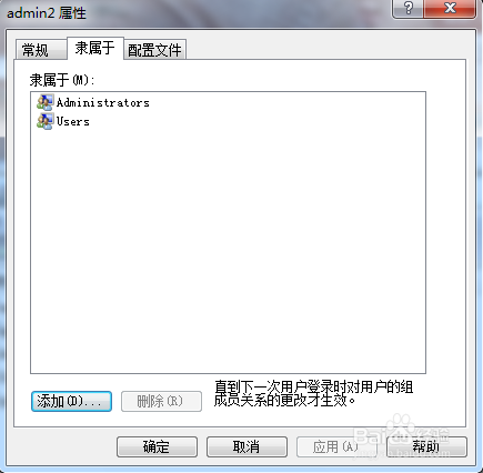 WIN7系统如何添加新用户,怎么添加管理员帐户