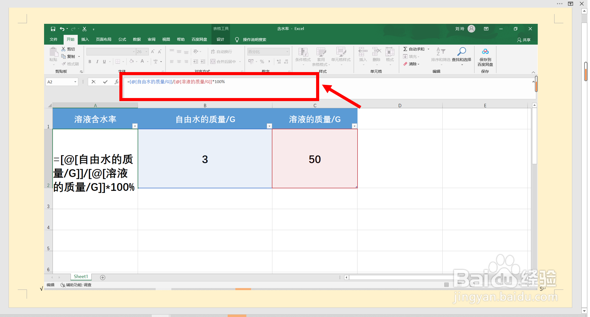 溶液含水率怎么计算