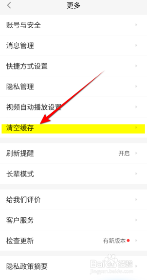 58同城APP里面怎么清空缓存