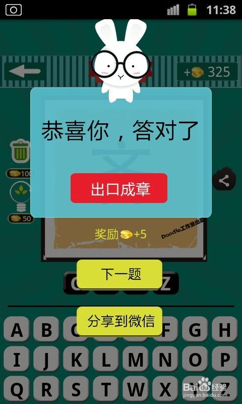看图猜成语游戏攻略：[15]第四波21至30关