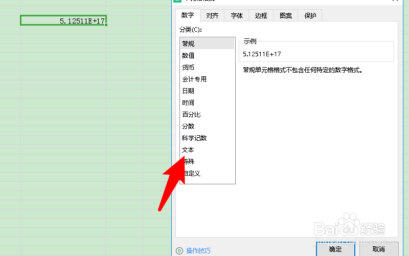 wps表格数字变成e+17