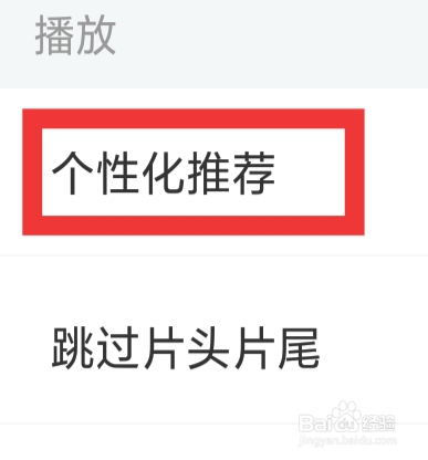 影视大全怎样设置个性化推荐功能