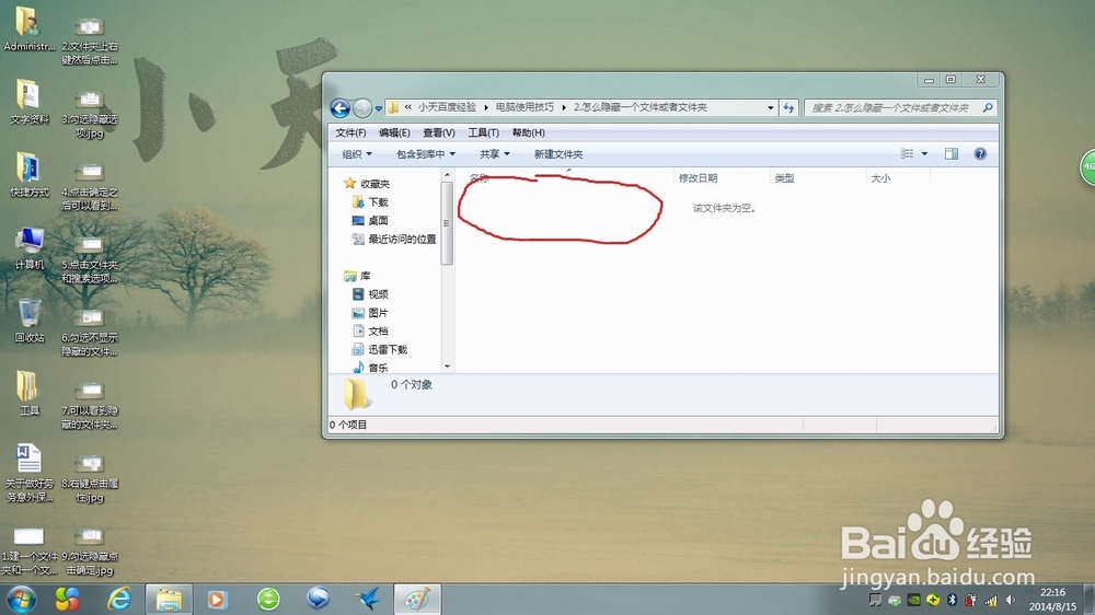 怎样隐藏文件，怎样隐藏文件夹