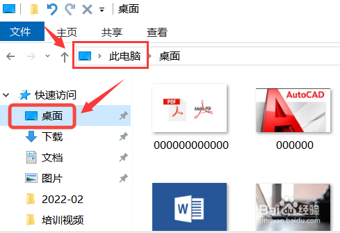 Windows10如何设置桌面文件夹存储位置