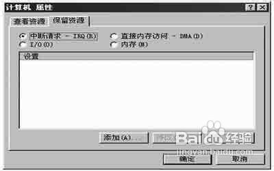 电脑操作系统硬件冲突解决方法