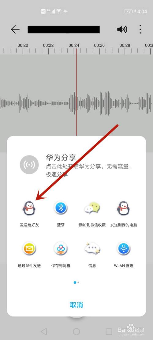 本地录音怎么发手机说说
