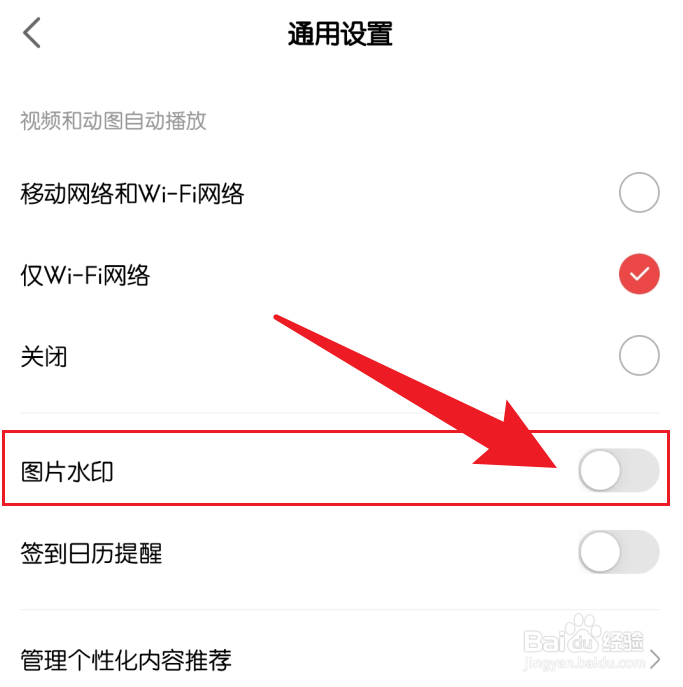 网易大神关闭图片水印